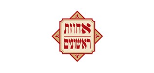 Ahuzan Rishonim